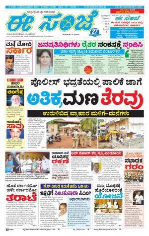 eESANJE : Hubli -Dharwad (03-07-2018)