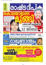 Rashtradeepika Kottayam