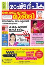 Rashtradeepika Trivandrum