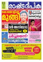 Rashtradeepika Kochi