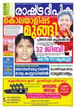 Rashtradeepika Thrissur