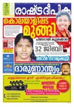 Rashtradeepika Malappuram 