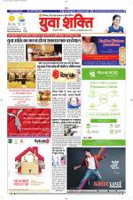 युवाशक्ति