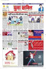 युवाशक्ति