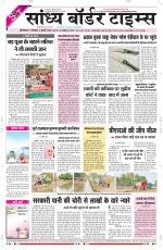 Sandhya Border Times, Sri Ganganagar
