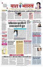 Yashbharat Bhopal+ Daak