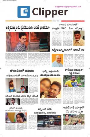 Clipper News Telugu E paper 04-07-2018