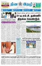 Dinaethal - Kancheepuram