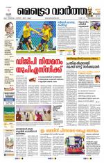 Metrovaartha - Thiruvananthapuram