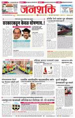Jalgaon Janshakti