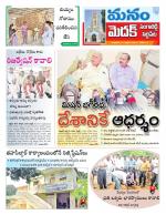 Medak/Sangareddy/Siddipeta