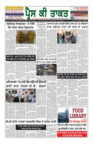Press Ki Taquat (Daily Punjabi Newspaper)