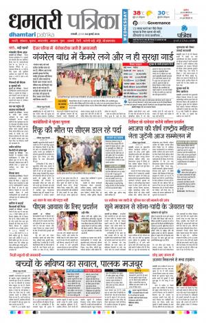 Dhamtari Patrika