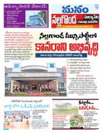 Nalgonda/Yadadri/Suryapet