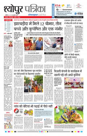 Sheopur Patrika