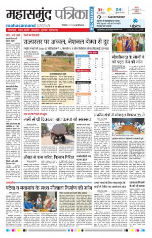 Mahasamund Patrika