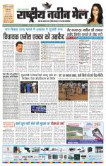 RASTRIYA NAVEEN MAIL RANCHI EDITION