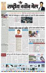 RASTRIYA NAVEEN MAIL DALTONGANJ EDITION