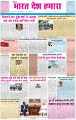 BHARAT DESH HAMARA (PUNJAB)