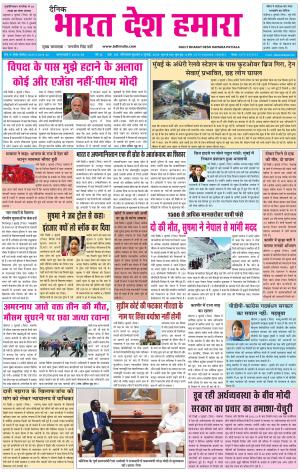 bharatdeshhamara patiala 4-07-2018