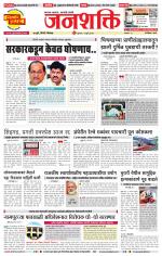 Pune - Mumbai Janshakti