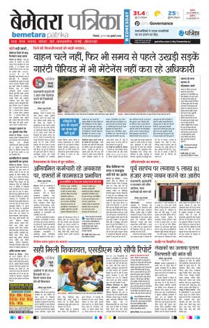 Bemetera Patrika