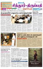 Chitoor-Vellore Supplement