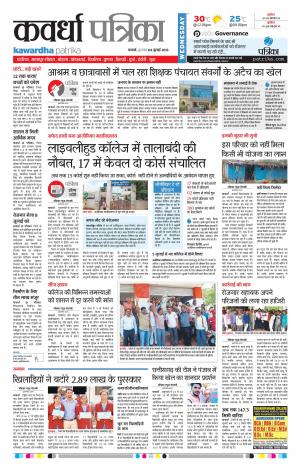 Kawardha Patrika