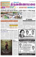 Tiruvannamalai-Vellore Supplement