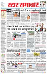 Star Samachar Bhopal