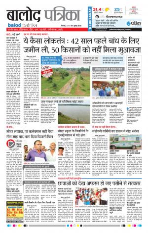 Balod Patrika