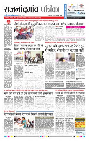 Rajnandgaon Patrika