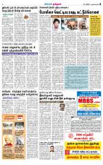 Nagarcoil Supplement