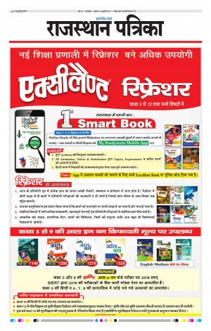 rajasthan patrika dungarpur