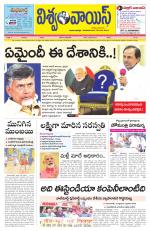 VISWAMVOICE TELUGU DAILY NEWS PAPER