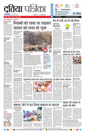 Datia Patrika
