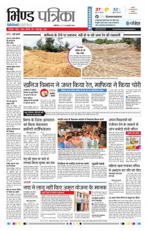 Bhind Patrika