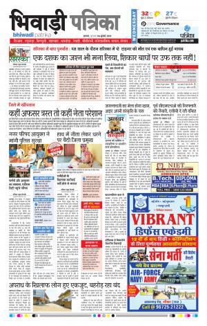 Bhiwadi Rajasthan Patrika