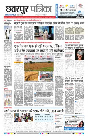 Chhatarpur Patrika