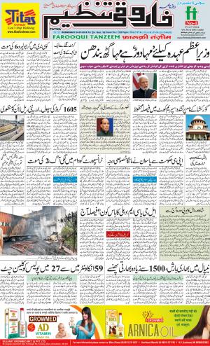 farooqui-tanzeem-patna-04.07.2018