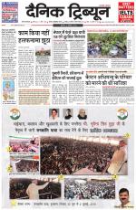 Dainik Tribune (Gurgaon Edition)