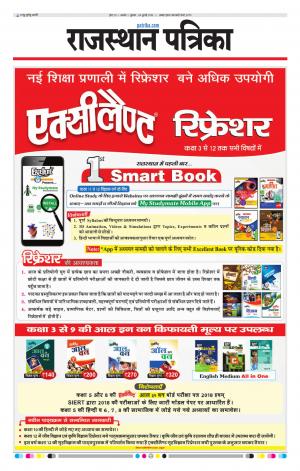 rajasthan patrika Kishangarh
