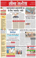 Ganganagar Seema Sandesh 