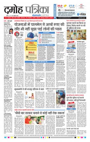 Damoh Patrika