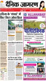 Prayagraj Hindi ePaper, Allahabad Hindi Newspaper - InextLive