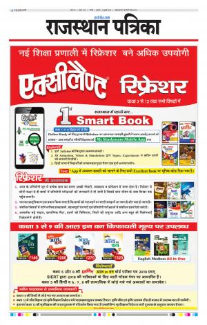 Rajasthan Patrika Nagaur