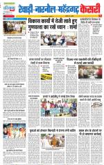 Rewari - Punjab Kesari