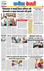 Panipat - Punjab Kesari