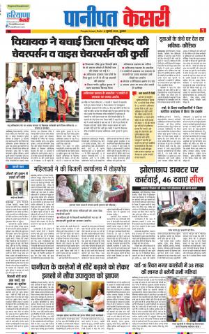 04-07-2018 | Punjab Kesari Panipat