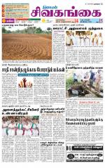 Sivagangai- Madurai Supplement